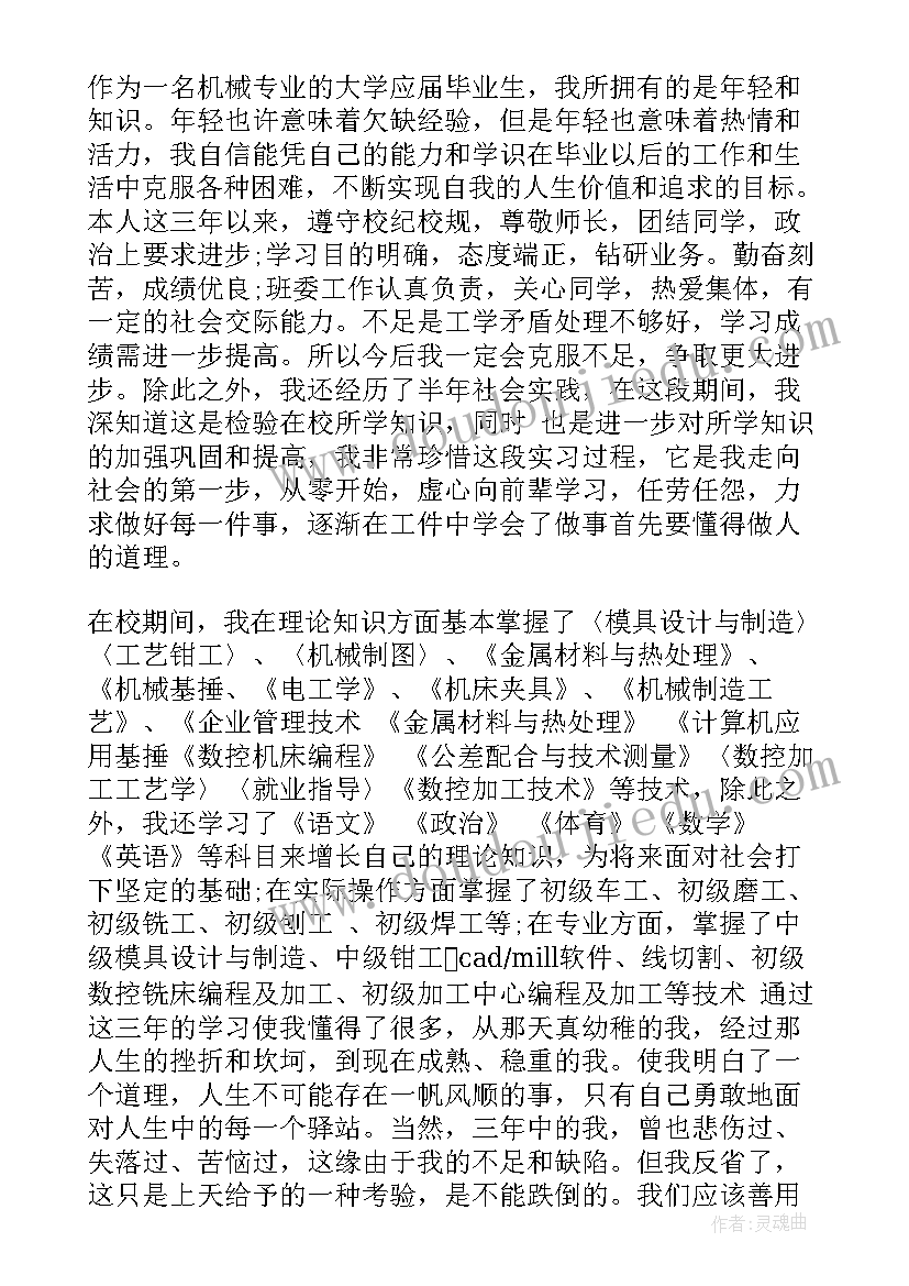 班级鉴定高校毕业生登记表 高中自我鉴定毕业生登记表(模板9篇)