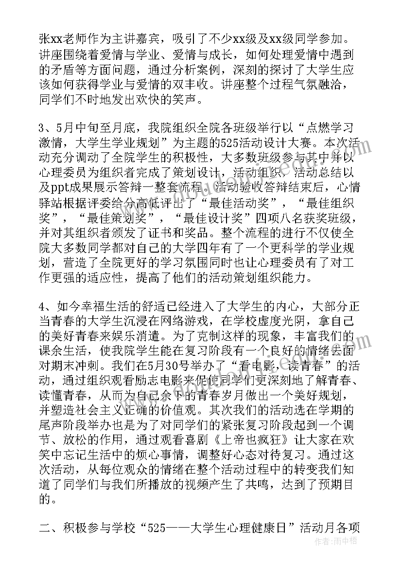 大学生心理健康状况调查研究报告(大全5篇)