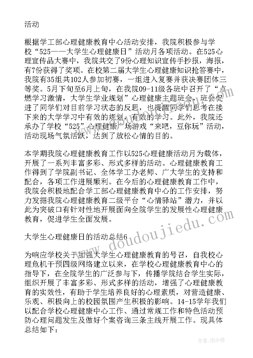 大学生心理健康状况调查研究报告(大全5篇)