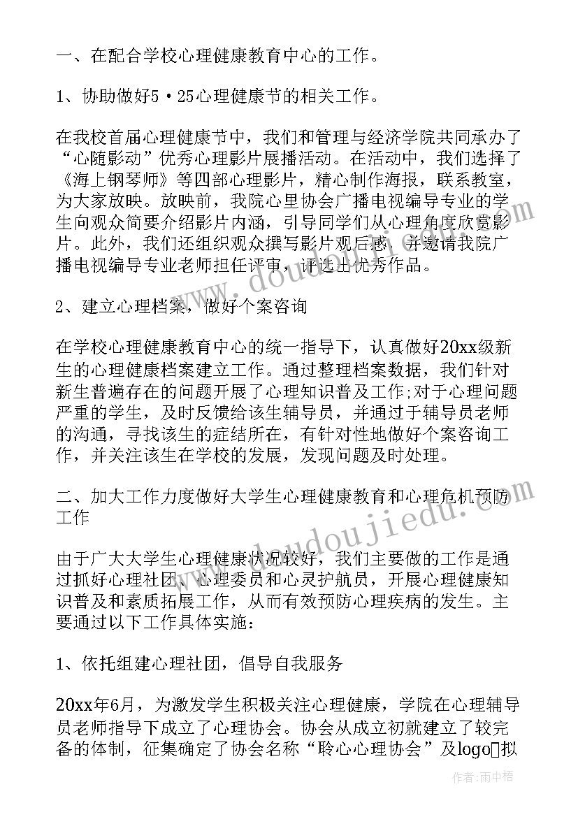 大学生心理健康状况调查研究报告(大全5篇)