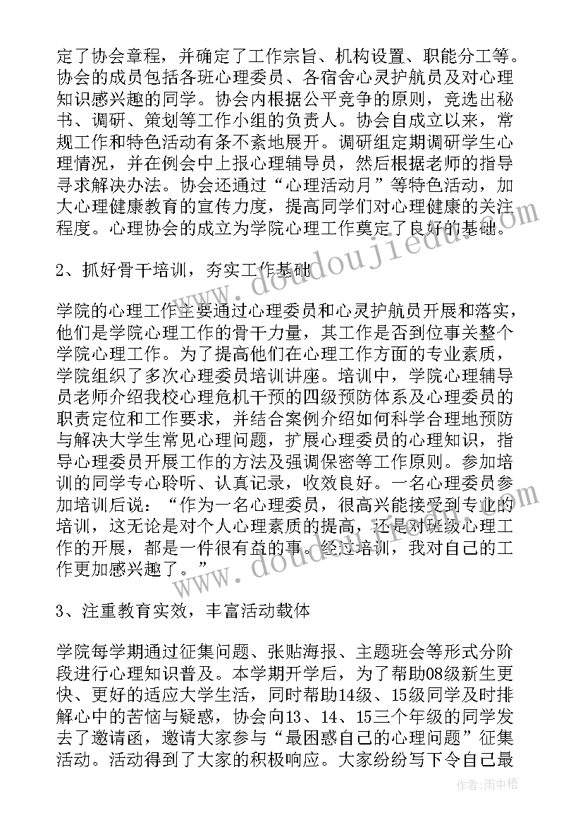 大学生心理健康状况调查研究报告(大全5篇)