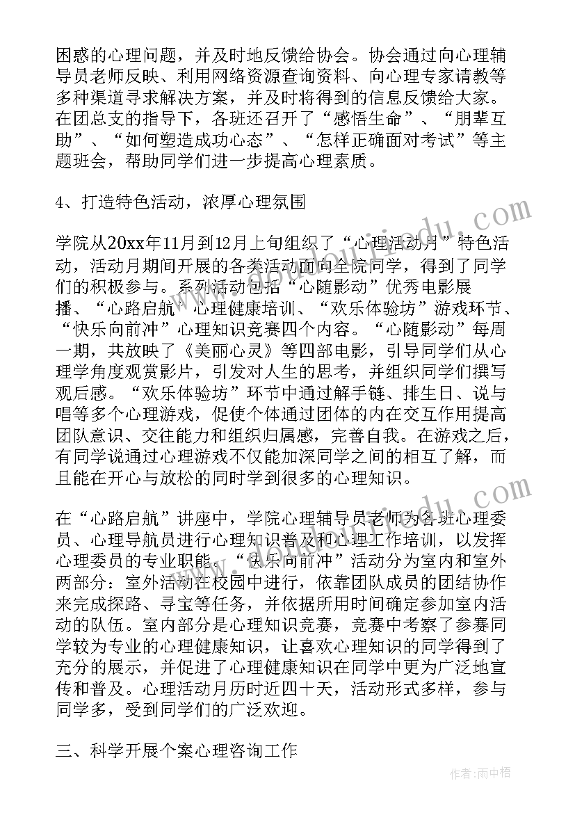 大学生心理健康状况调查研究报告(大全5篇)