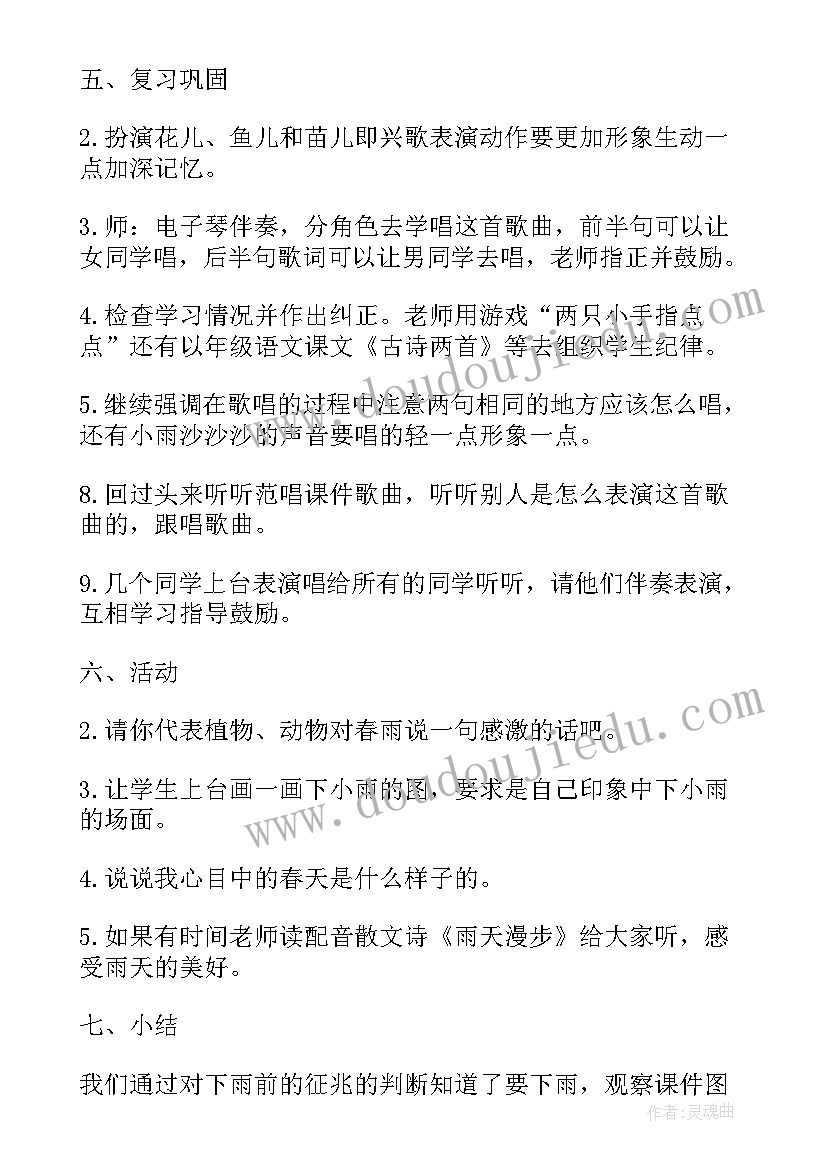 小班划龙舟活动反思 小班小雨人儿语言教案反思(模板10篇)