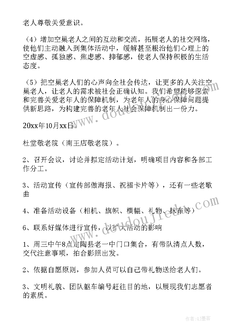 最新幼儿园重阳节活动方案策划书 幼儿园重阳节活动策划方案(模板9篇)