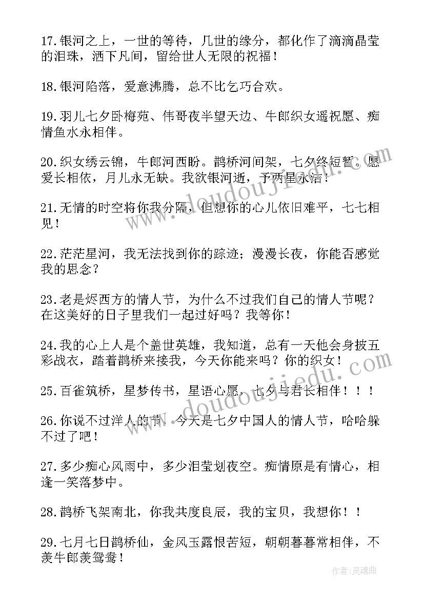 七夕浪漫祝福语朋友(大全6篇)