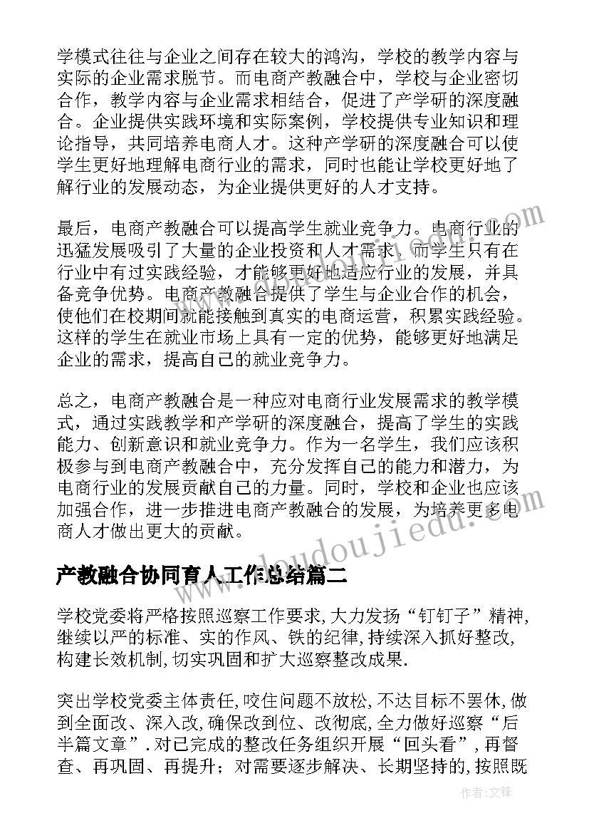 产教融合协同育人工作总结(实用5篇)