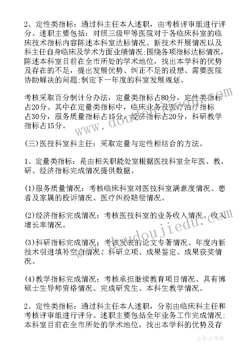 医院中层干部年终表彰方案 医院中层干部考核方案(汇总5篇)