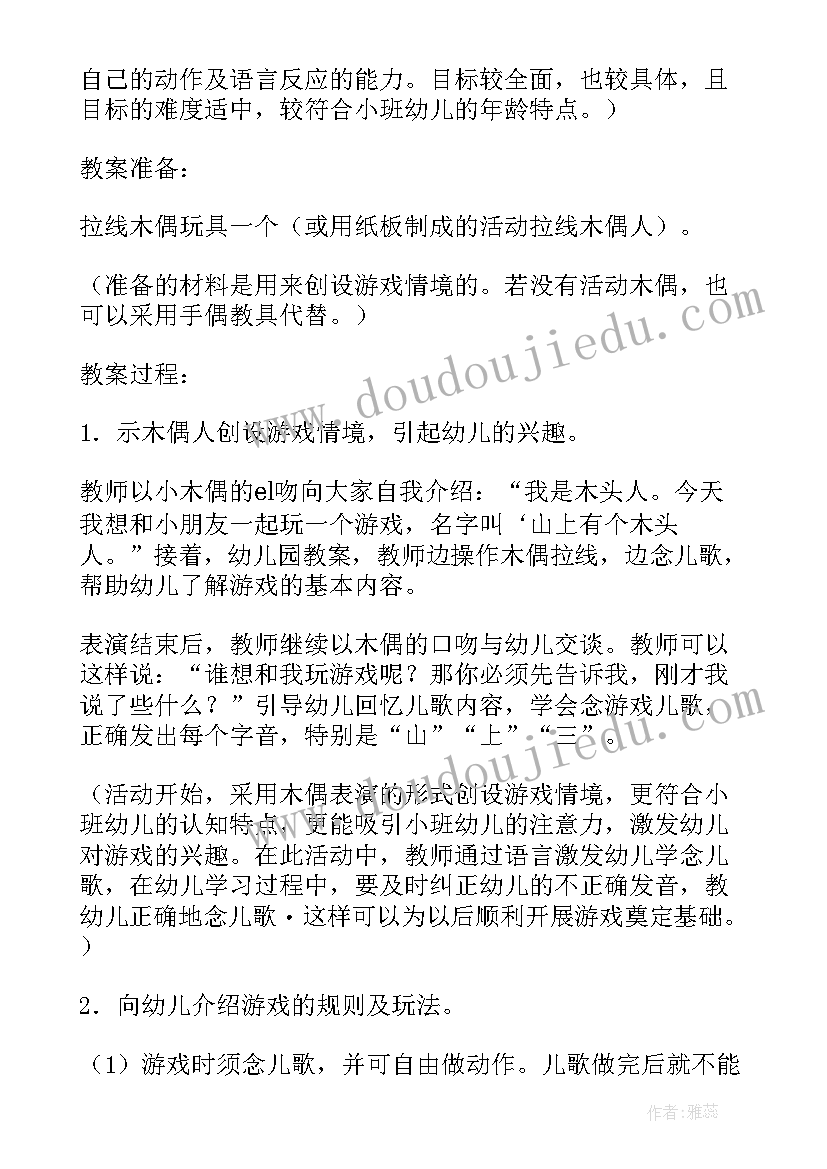 最新户外体验课程 中班户外活动方案(精选5篇)