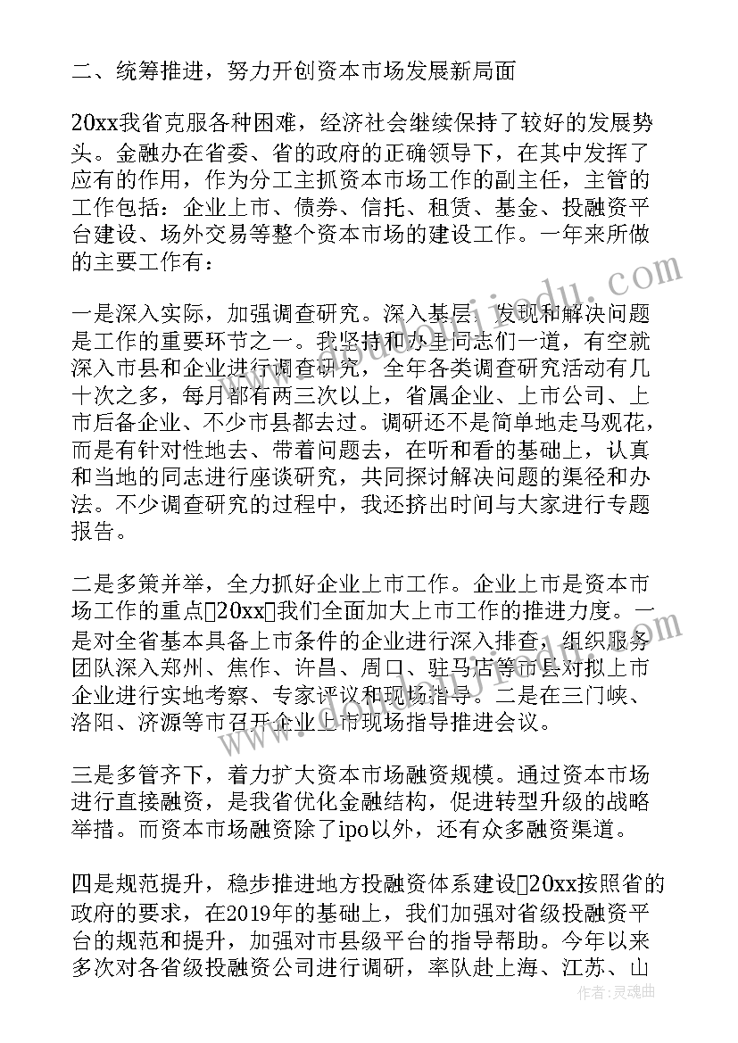 副主任个人述职述廉报告(大全7篇)