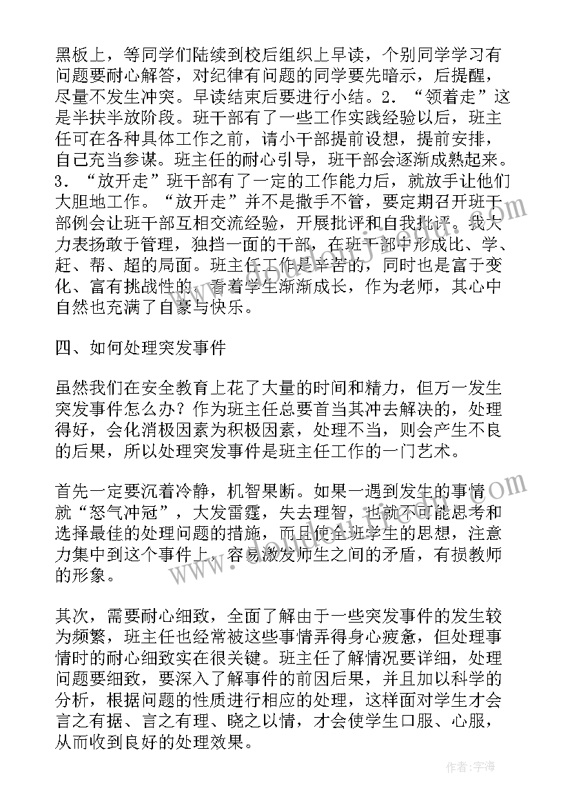 班主任带教工作总结及带教心得 带教班主任工作总结(优质5篇)