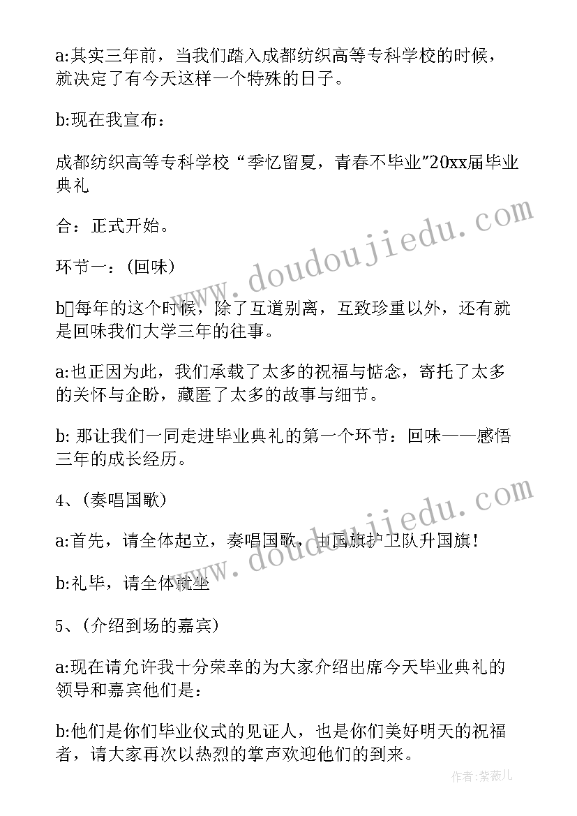 大学生毕业典礼主持稿(实用9篇)