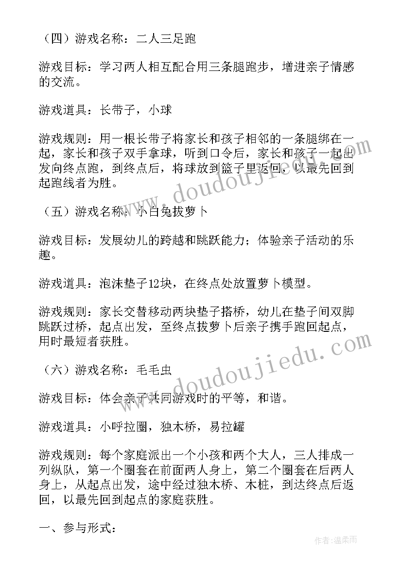 2023年小区运动会项目 趣味运动会活动方案(通用8篇)