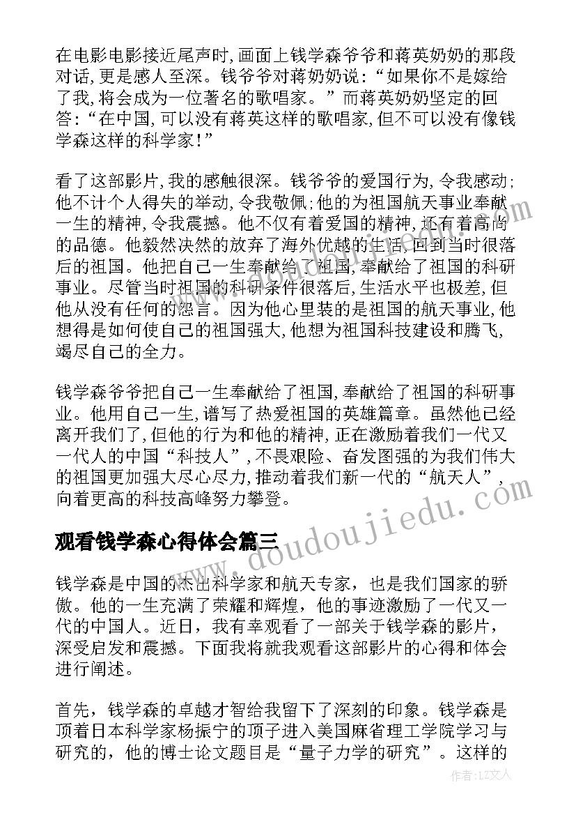 观看钱学森心得体会(通用5篇)