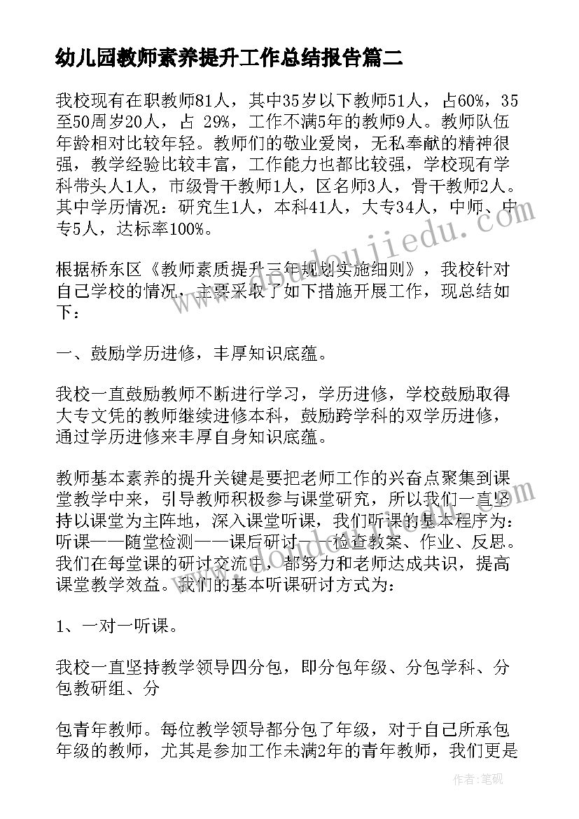 2023年幼儿园教师素养提升工作总结报告(精选5篇)