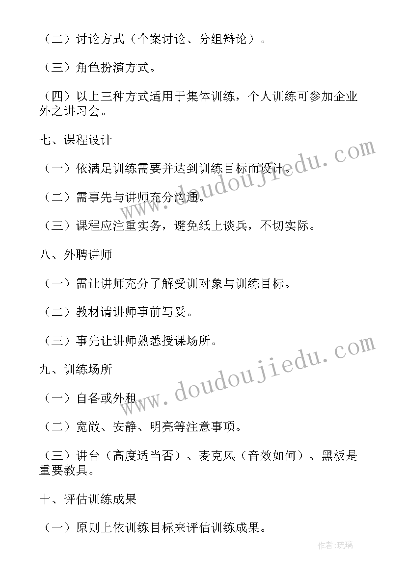 最新员工在职培训策划方案(通用8篇)