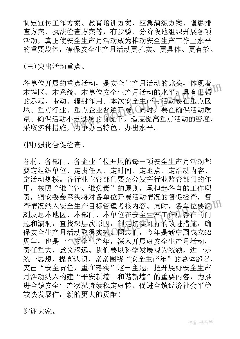 最新工程施工安全讲话 施工现场安全生产会议讲话稿(模板5篇)