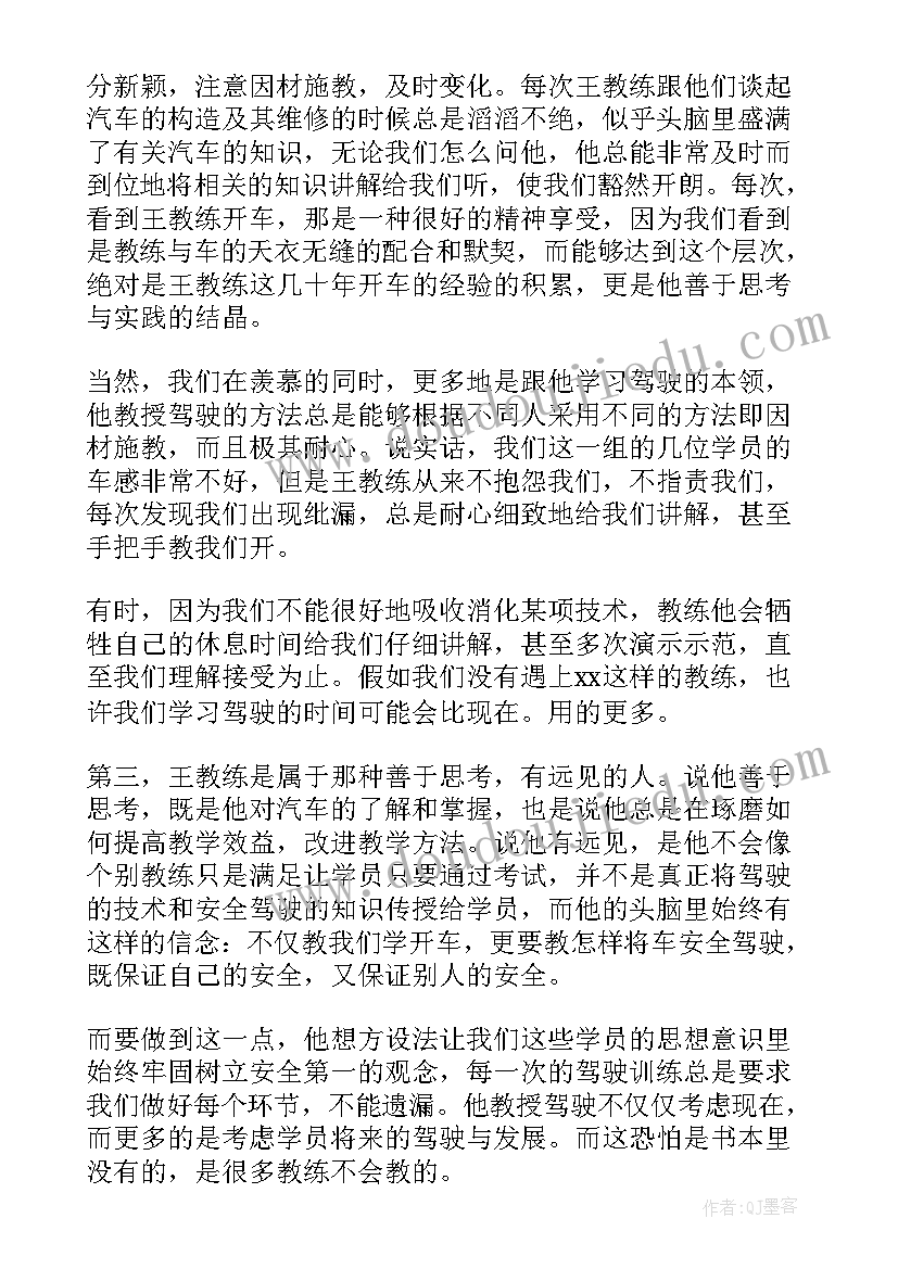 最新给驾校教练的表扬信(汇总5篇)