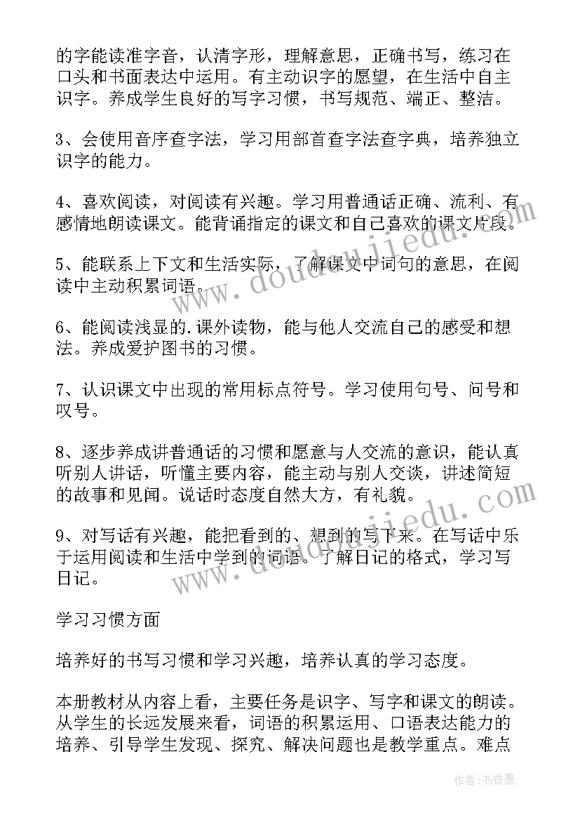 最新二年级个人教学计划上学期(通用5篇)