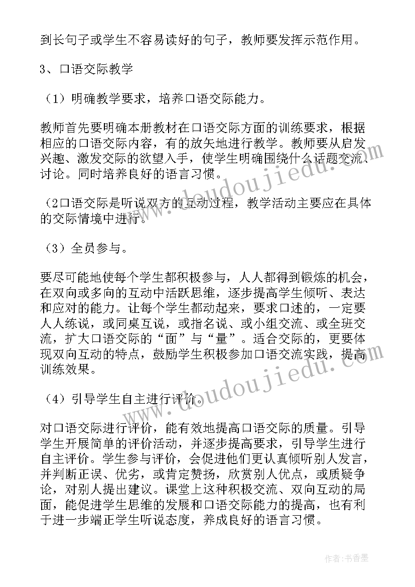 最新二年级个人教学计划上学期(通用5篇)