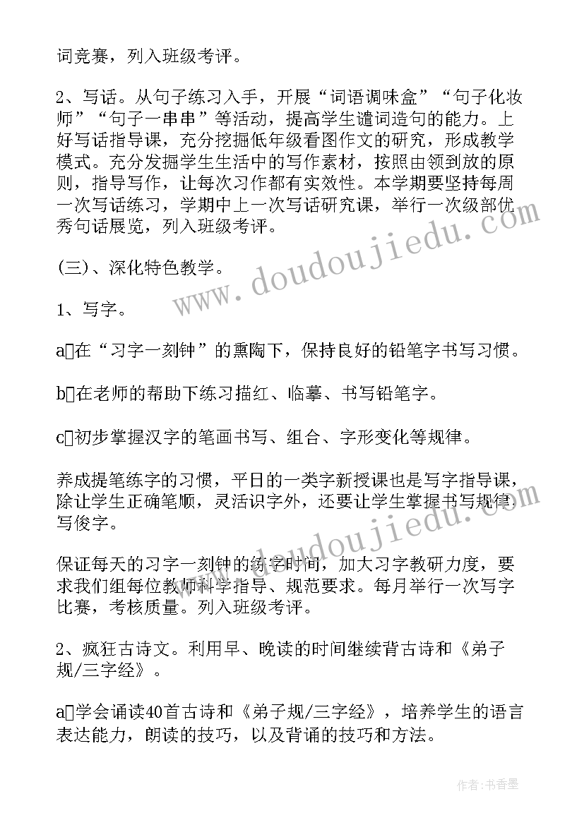 最新二年级个人教学计划上学期(通用5篇)