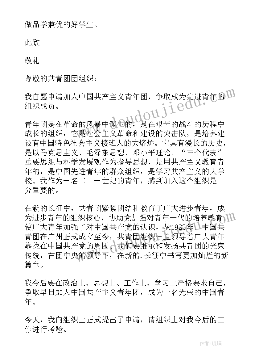 2023年高中入团申请书(优质10篇)