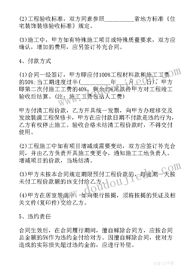 最新装修跟个人签合同有效吗 个人装修合同个人装修合同(精选6篇)