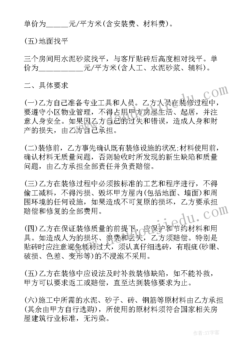 最新装修跟个人签合同有效吗 个人装修合同个人装修合同(精选6篇)