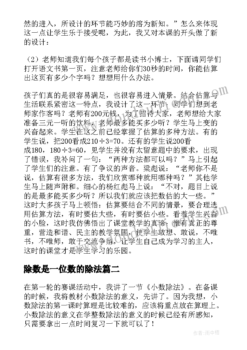 2023年除数是一位数的除法 除数是一位数教学反思(大全5篇)