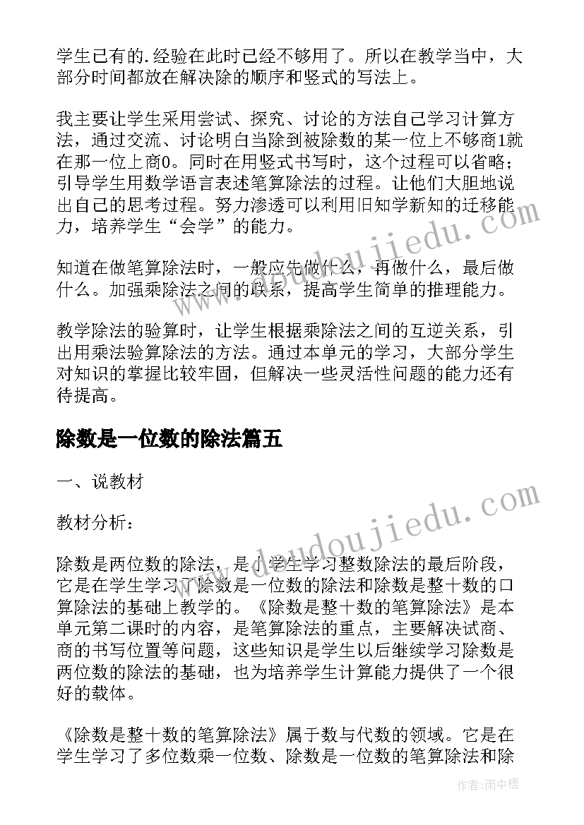 2023年除数是一位数的除法 除数是一位数教学反思(大全5篇)