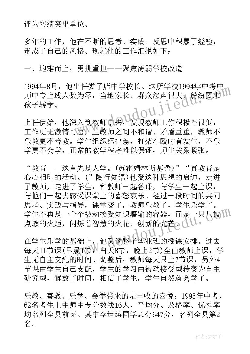 2023年小学校长年度考核个人述职报告(精选7篇)