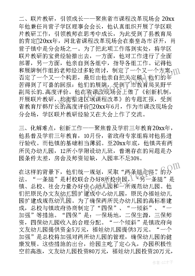 2023年小学校长年度考核个人述职报告(精选7篇)