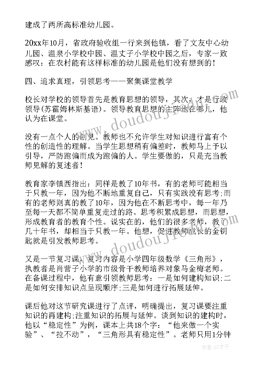 2023年小学校长年度考核个人述职报告(精选7篇)