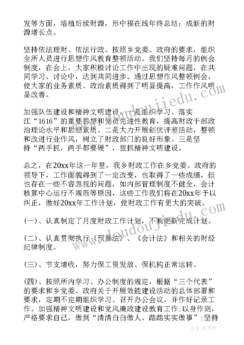 最新乡镇会计年终总结(通用5篇)