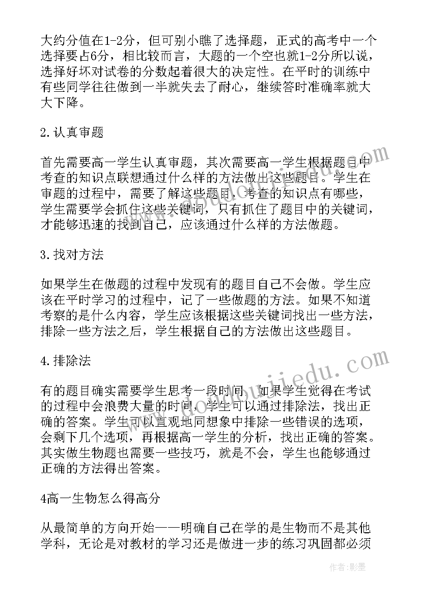 最新高中生物教师培训心得体会(精选8篇)