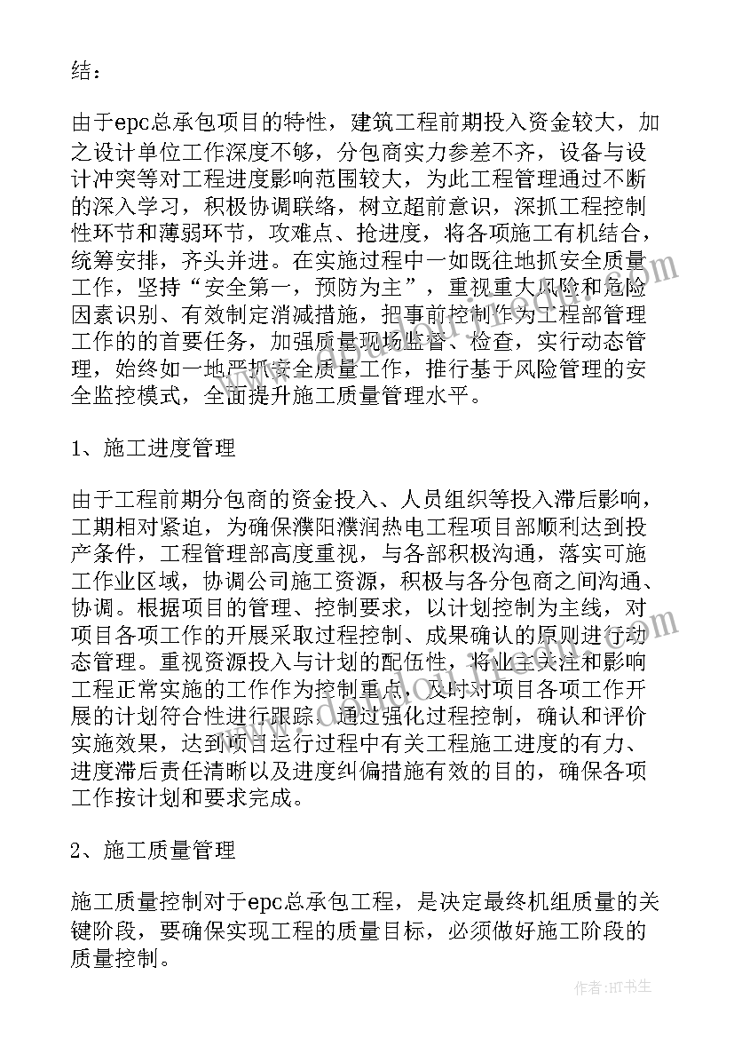 2023年项目管理工作总结(汇总8篇)