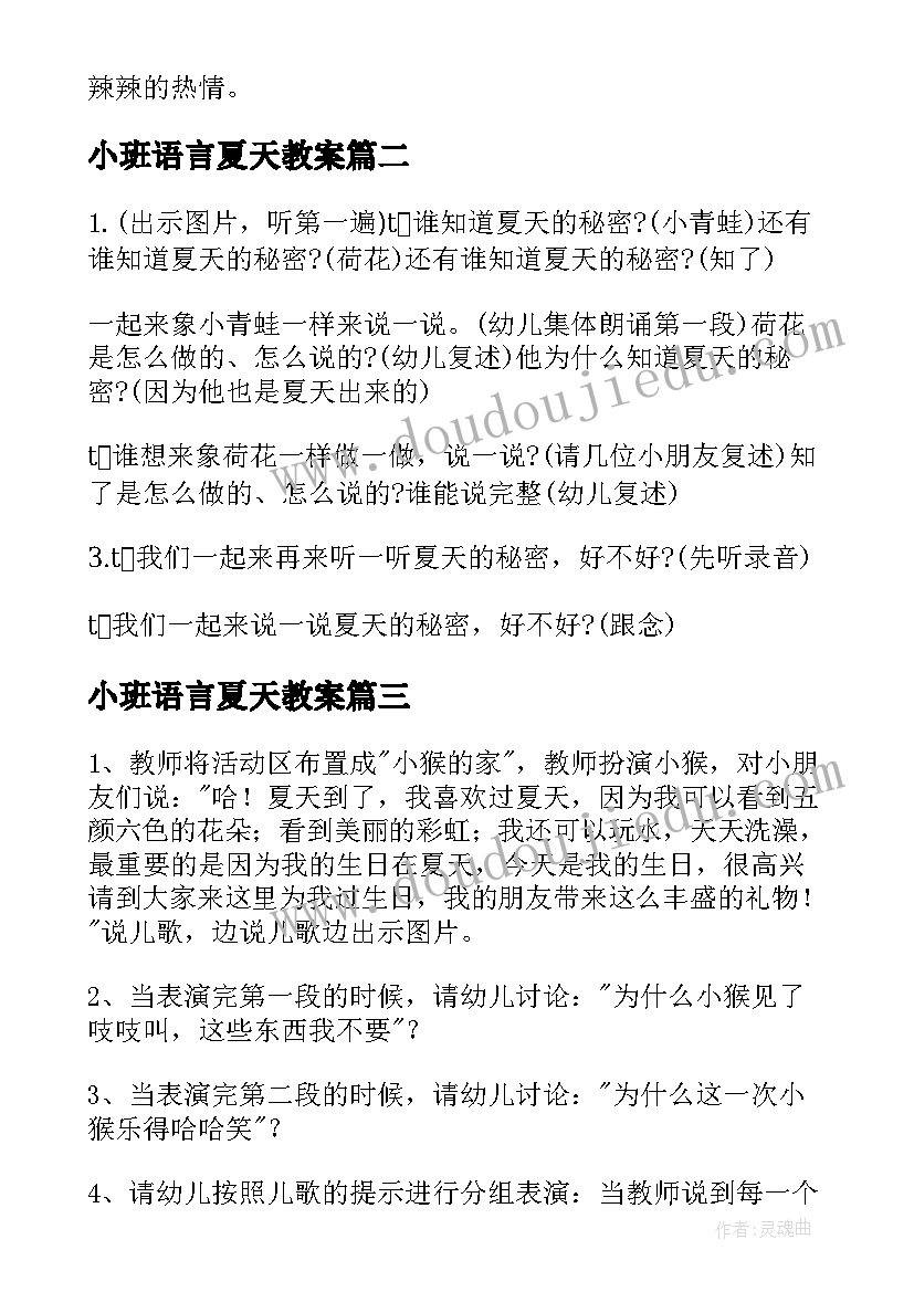 2023年小班语言夏天教案(精选5篇)