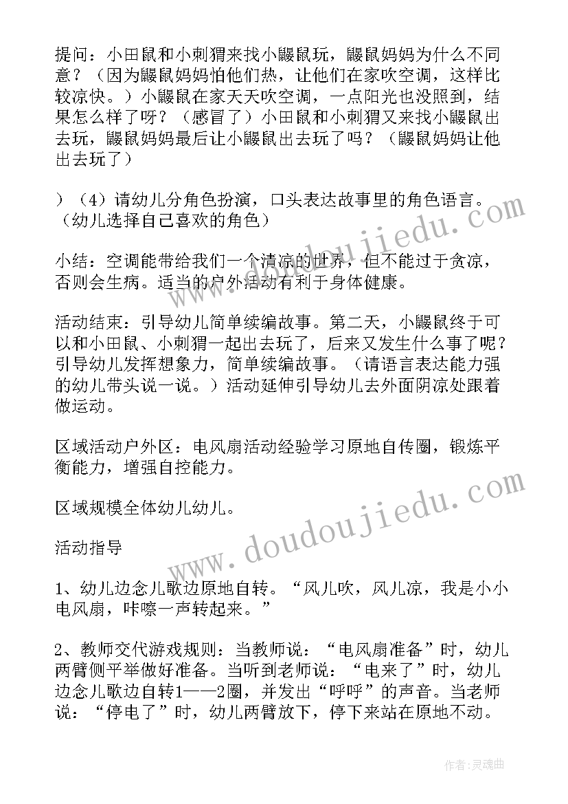 2023年小班语言夏天教案(精选5篇)