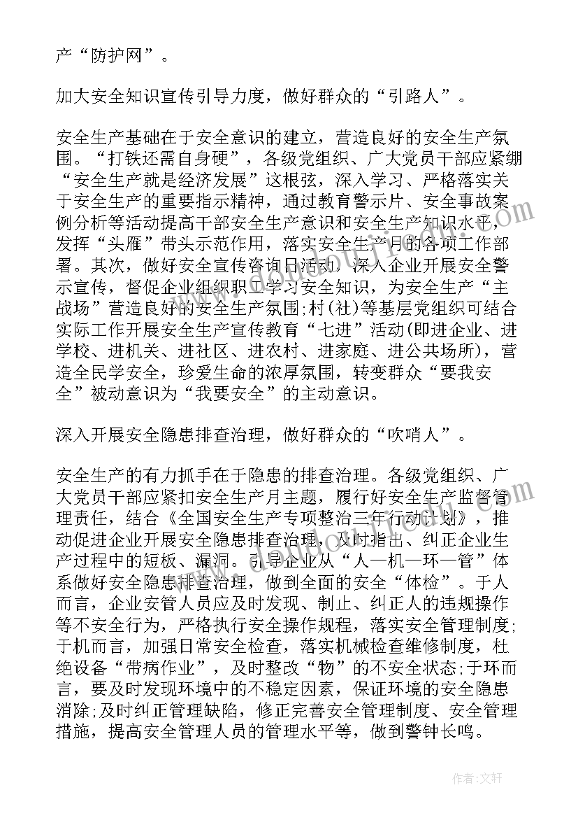 最新人人讲安全个个会应急总结 人人讲安全个个会应急心得体会(优质6篇)