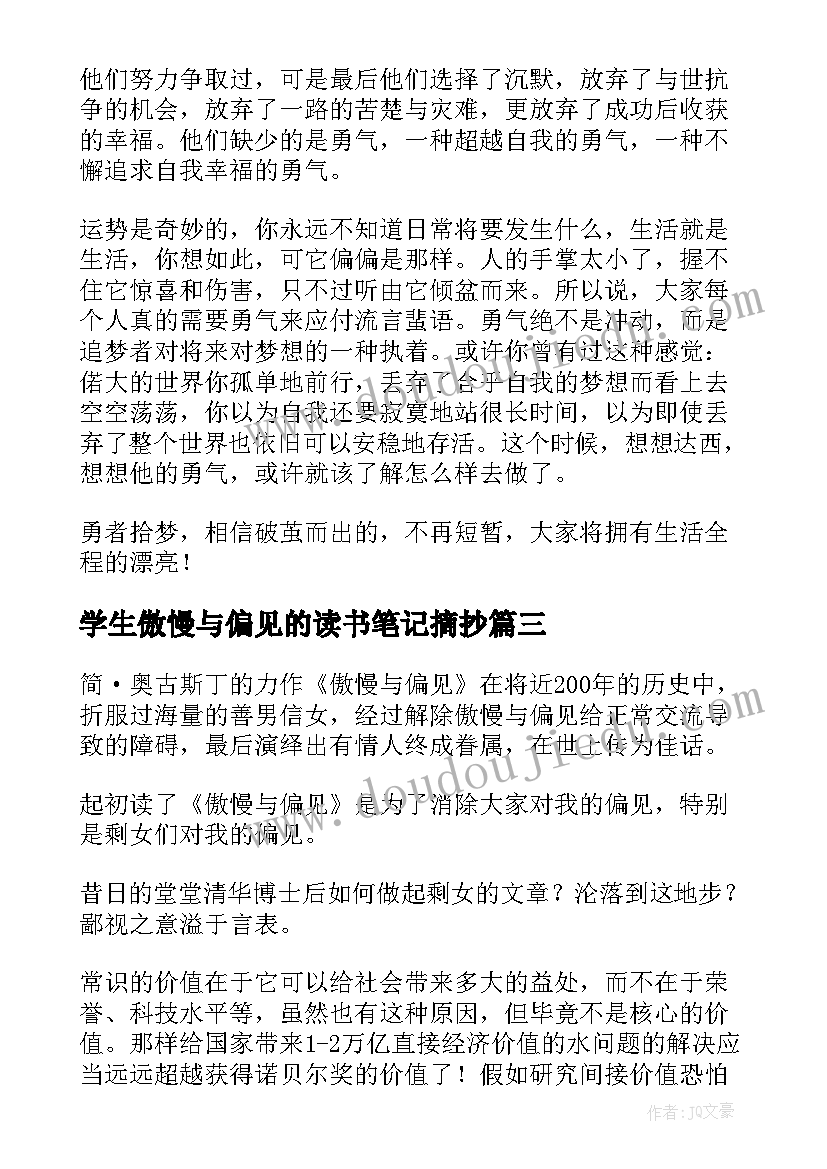 2023年学生傲慢与偏见的读书笔记摘抄(通用5篇)