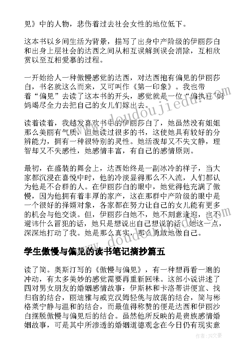 2023年学生傲慢与偏见的读书笔记摘抄(通用5篇)