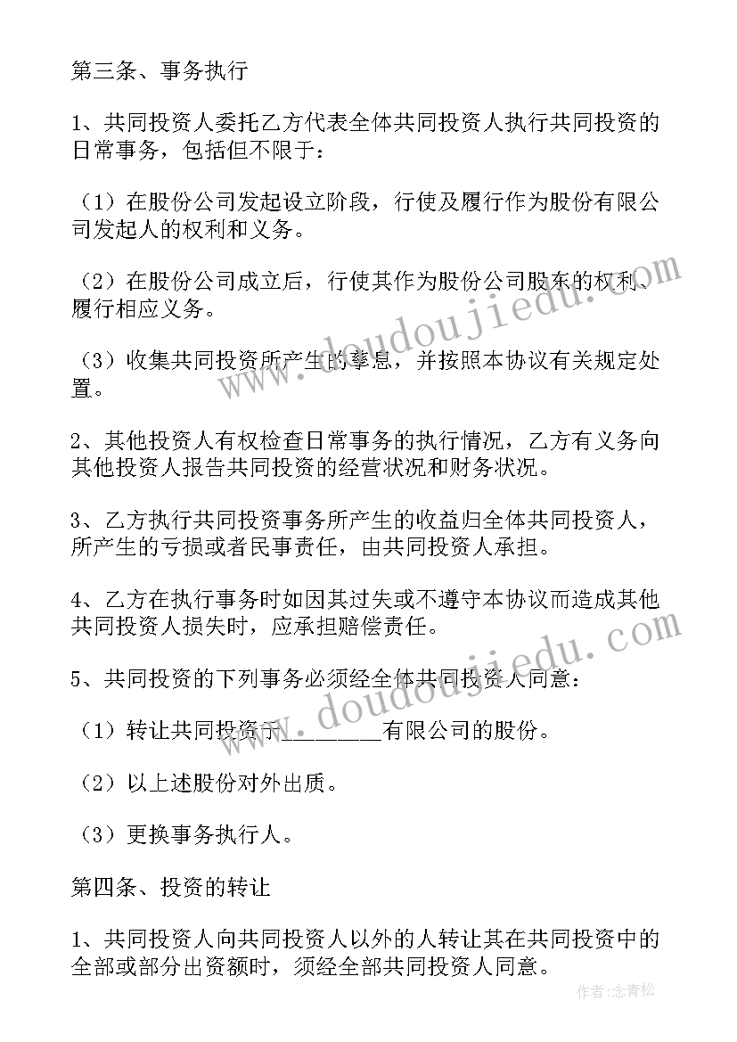 最新房租入股合作方案 设备入股合作方案(模板5篇)