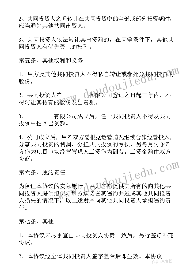 最新房租入股合作方案 设备入股合作方案(模板5篇)