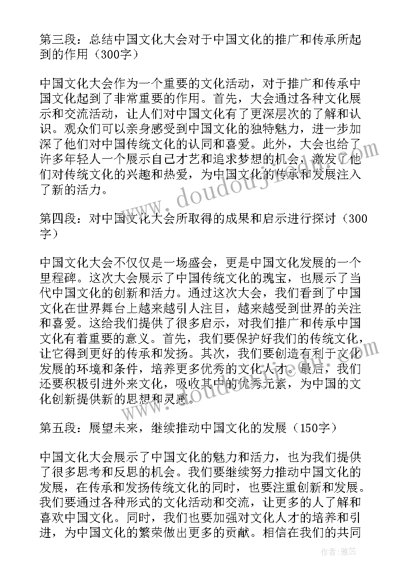 2023年查找中国世界文化 中国文化大会心得体会(通用5篇)