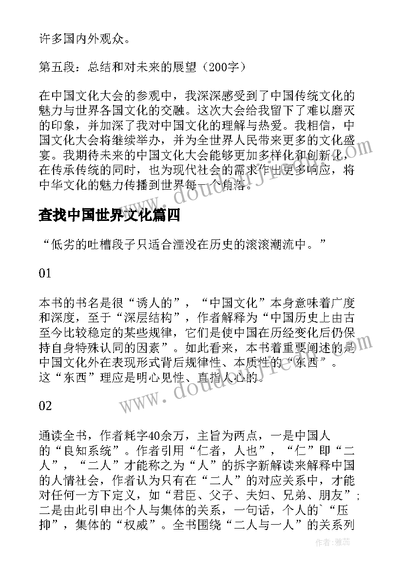 2023年查找中国世界文化 中国文化大会心得体会(通用5篇)