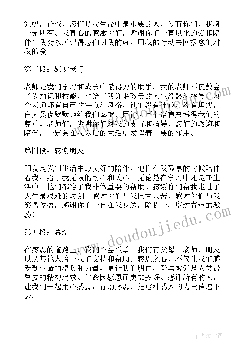 最新自我介绍感谢语 教师节感谢语(模板7篇)