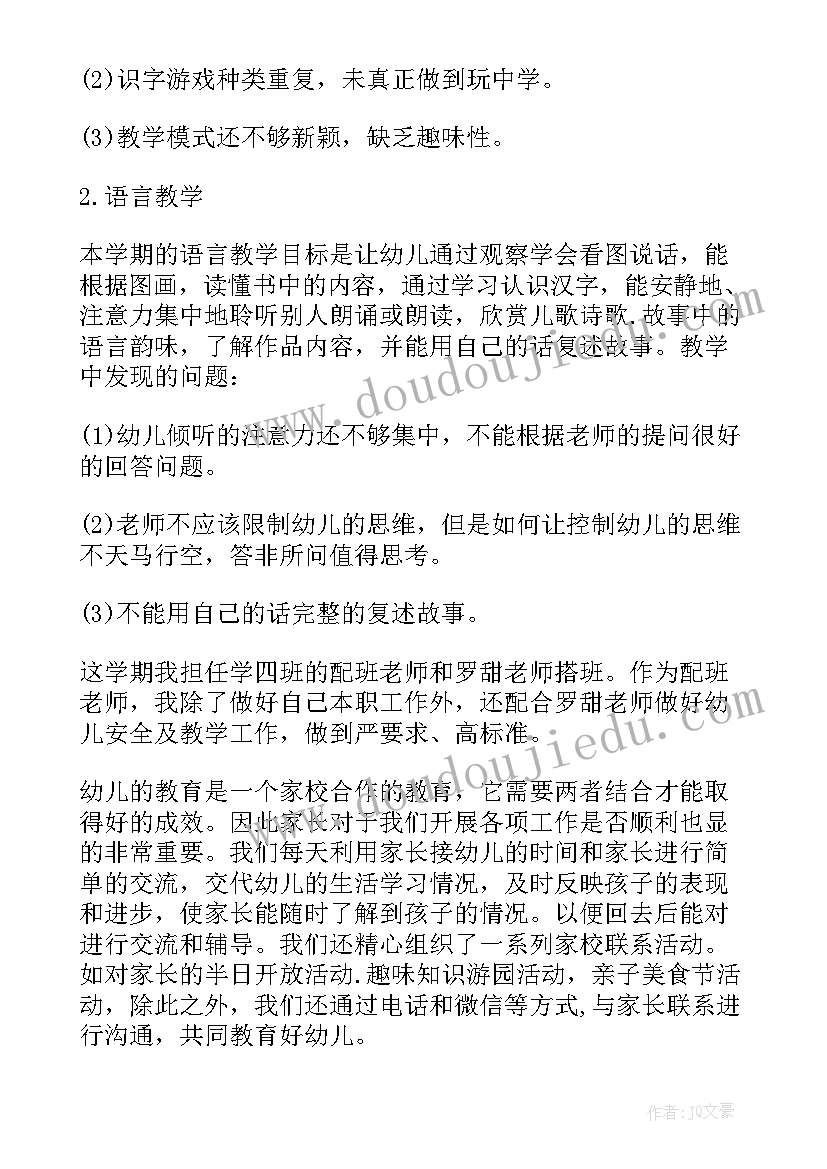 最新学前班教师个人工作总结收获与反思(优质8篇)