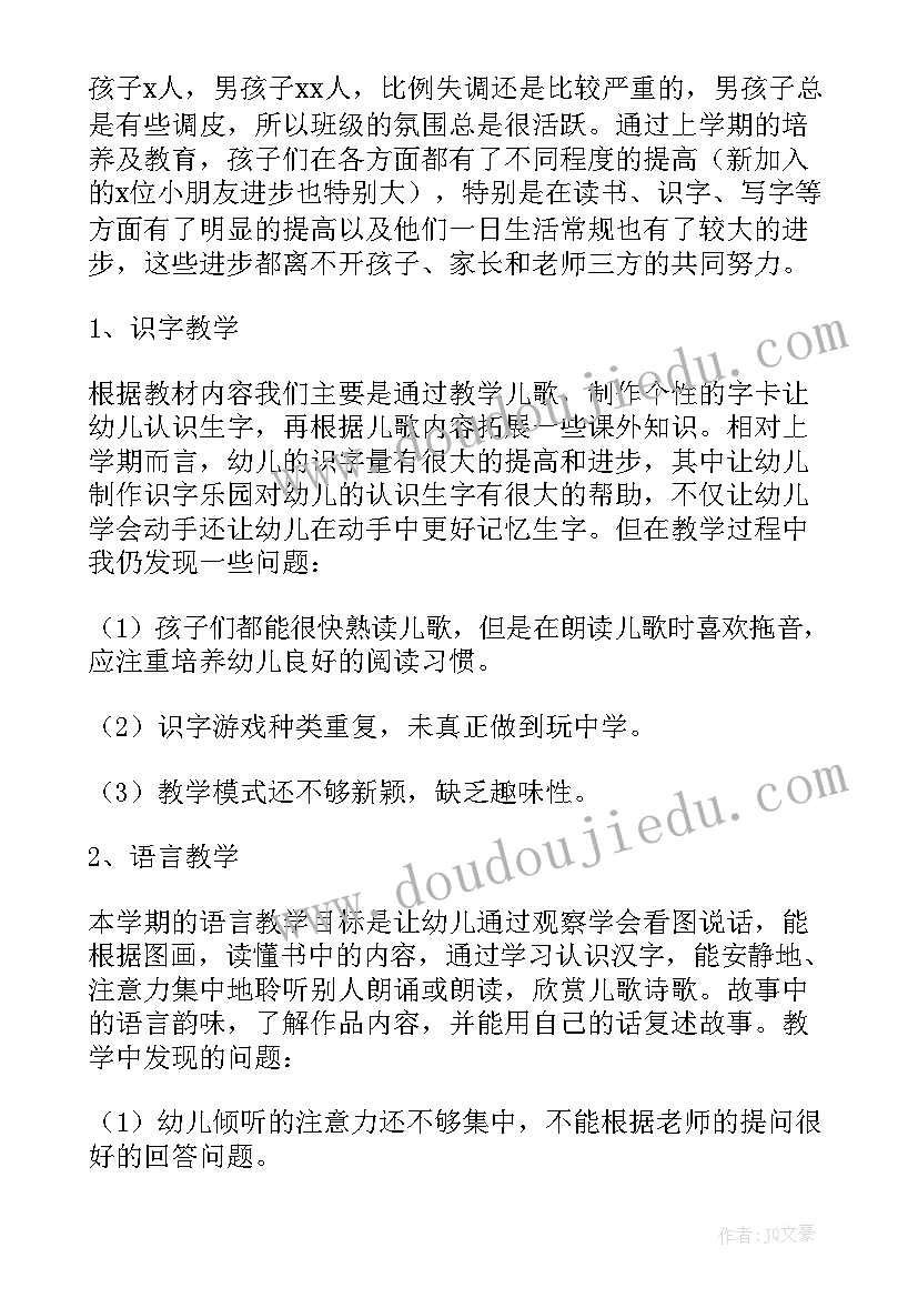 最新学前班教师个人工作总结收获与反思(优质8篇)