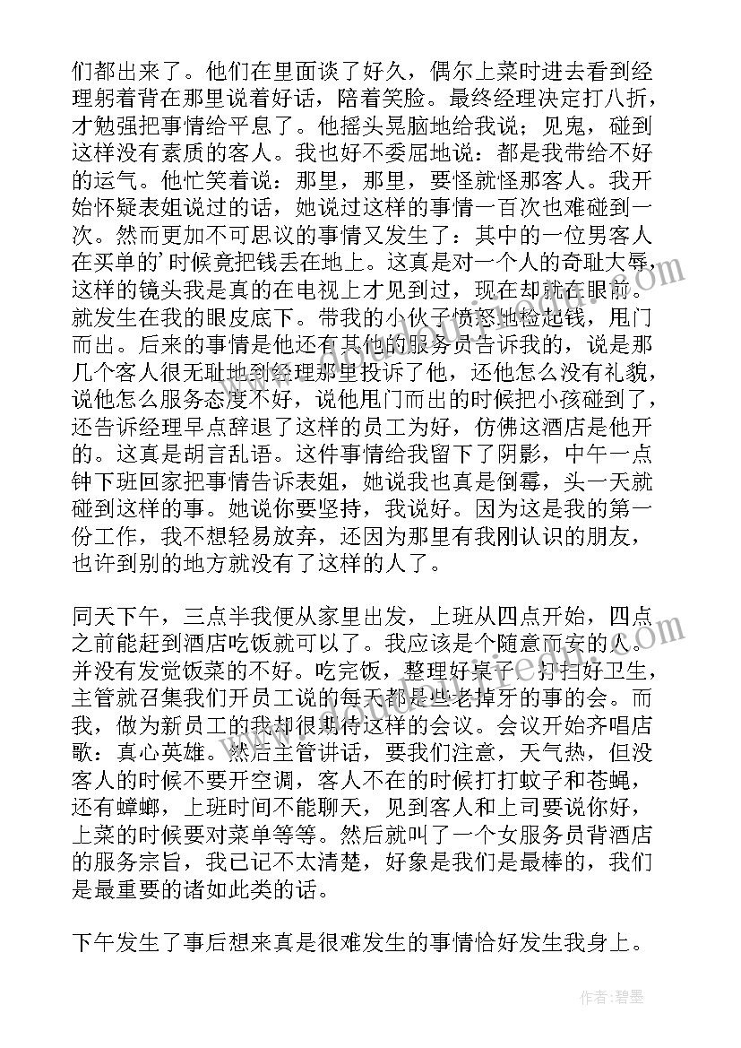 最新大学暑期实践报告 大学生暑期实习报告(大全5篇)