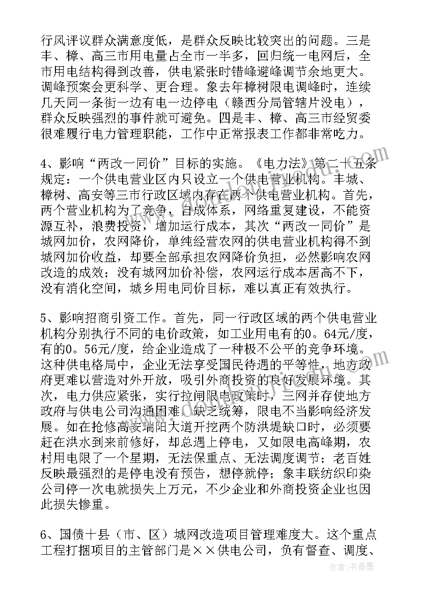 最新电力员工采访 穿电网心得体会(模板5篇)