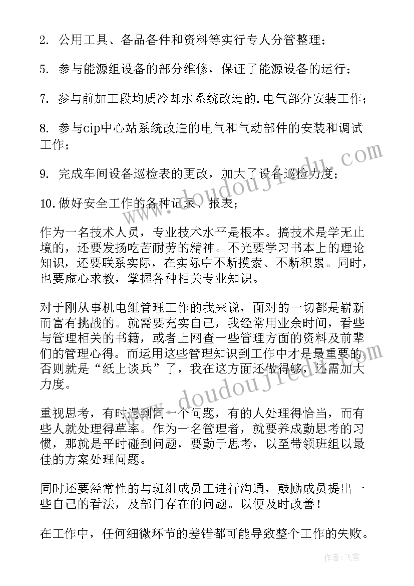 最新工龄半年可以赔付多少 机电设备工人上半年工作总结(精选5篇)